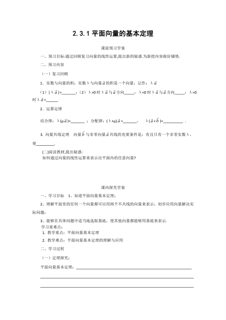 山东省临清市高中数学全套学案必修4：2.doc_第1页