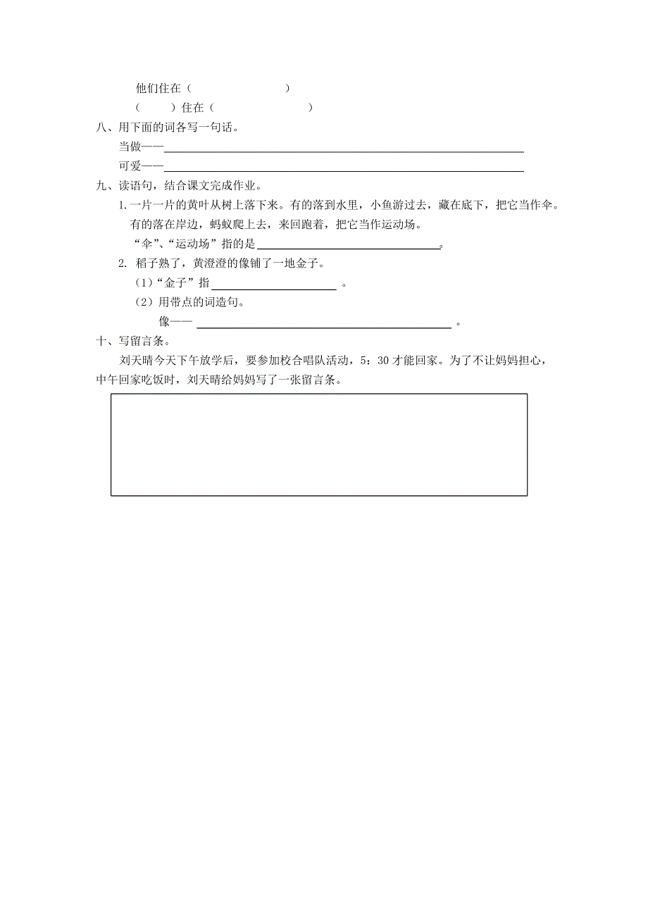 二年级语文上册 第四单元检测.doc_第2页