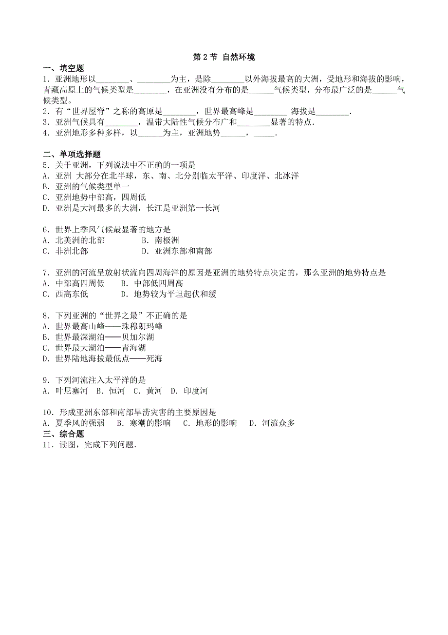 人教版地理七年级下册：6.2 自然环境 课时检测卷4.doc_第1页