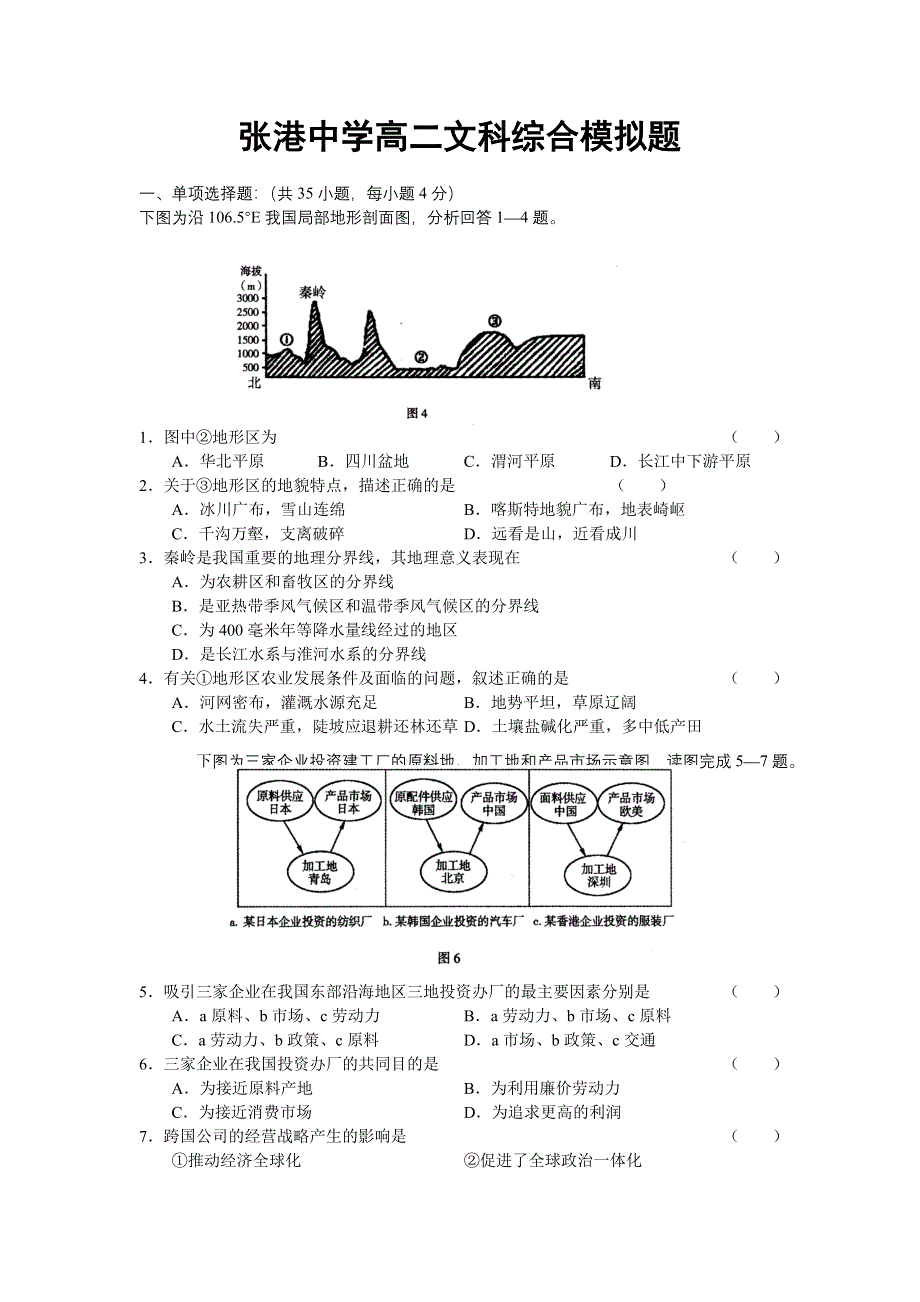 张港中学高二文科综合模拟题.doc_第1页