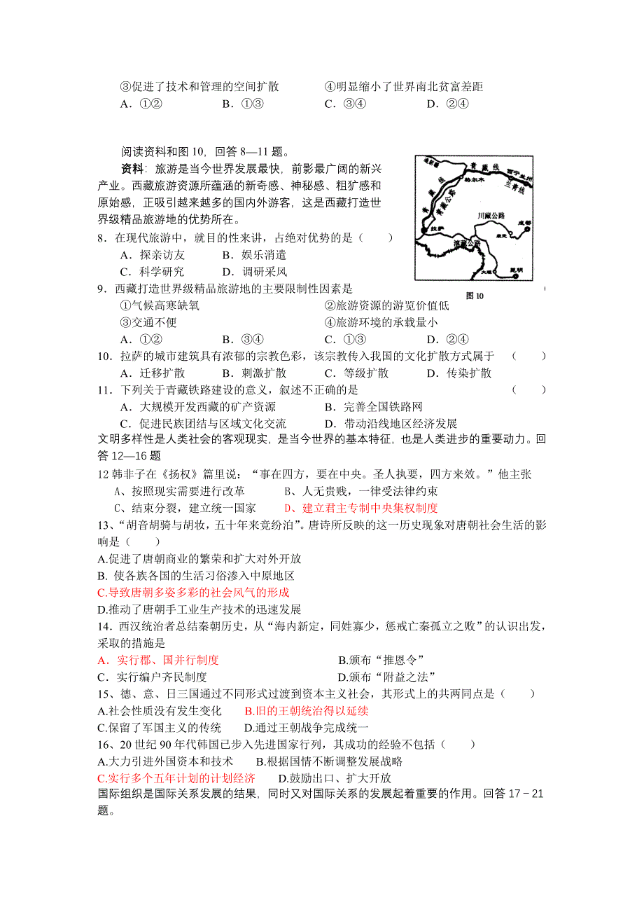 张港中学高二文科综合模拟题.doc_第2页