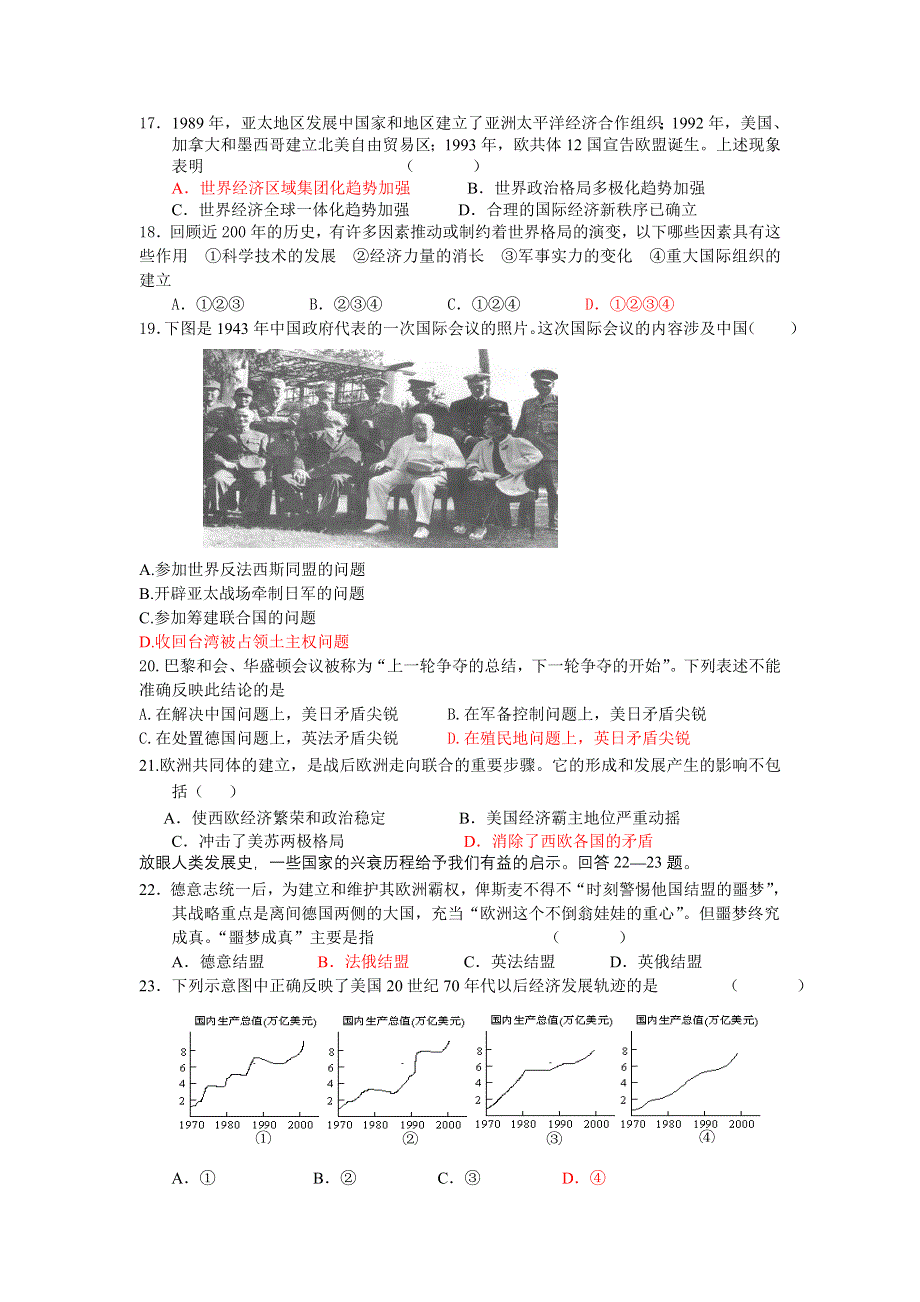 张港中学高二文科综合模拟题.doc_第3页