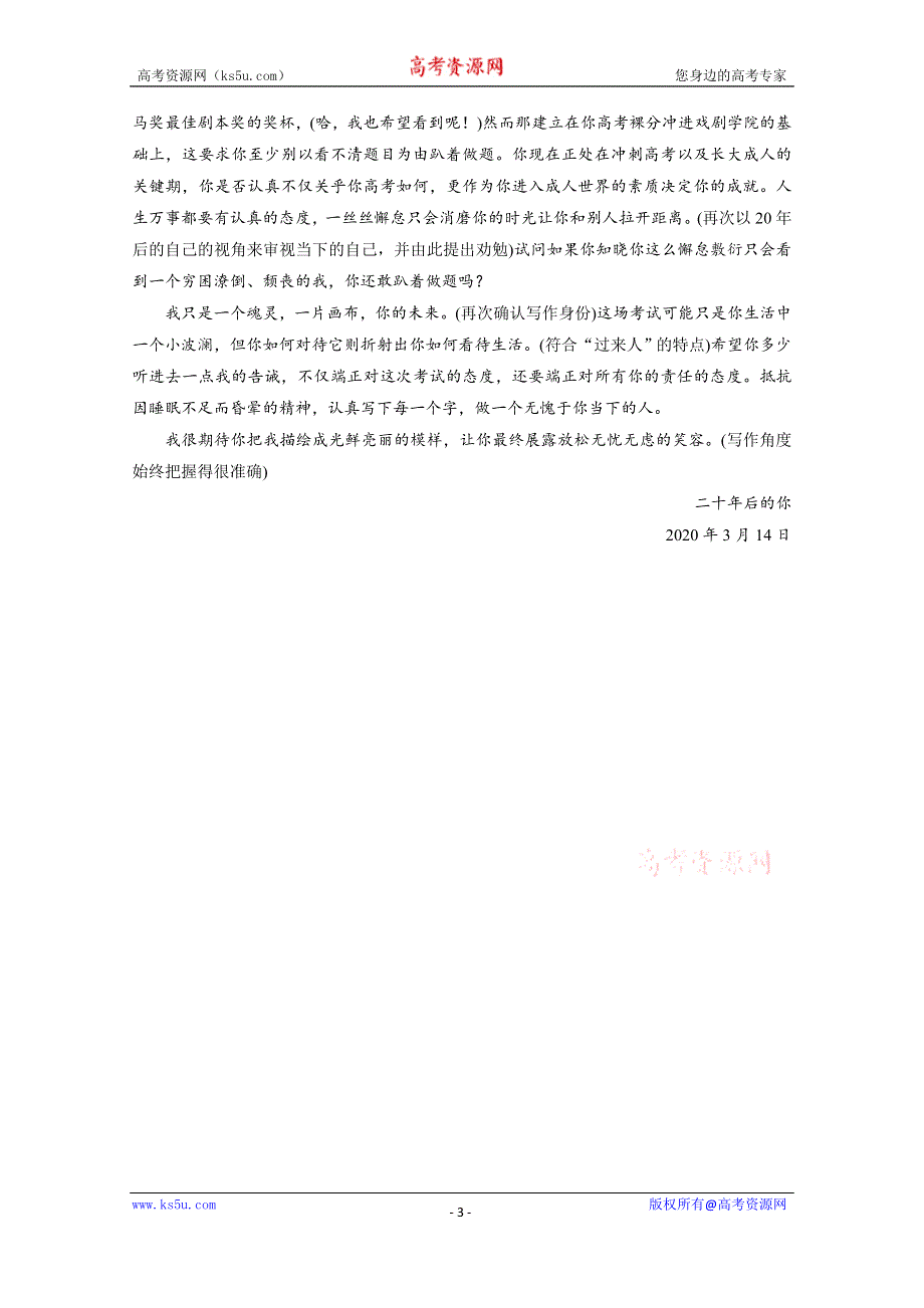 2021届语文新高考二轮复习教师用书：第1部分 复习板块4 专题3 精练提分1 应用文体速记巧用 一般书信 WORD版含解析.doc_第3页