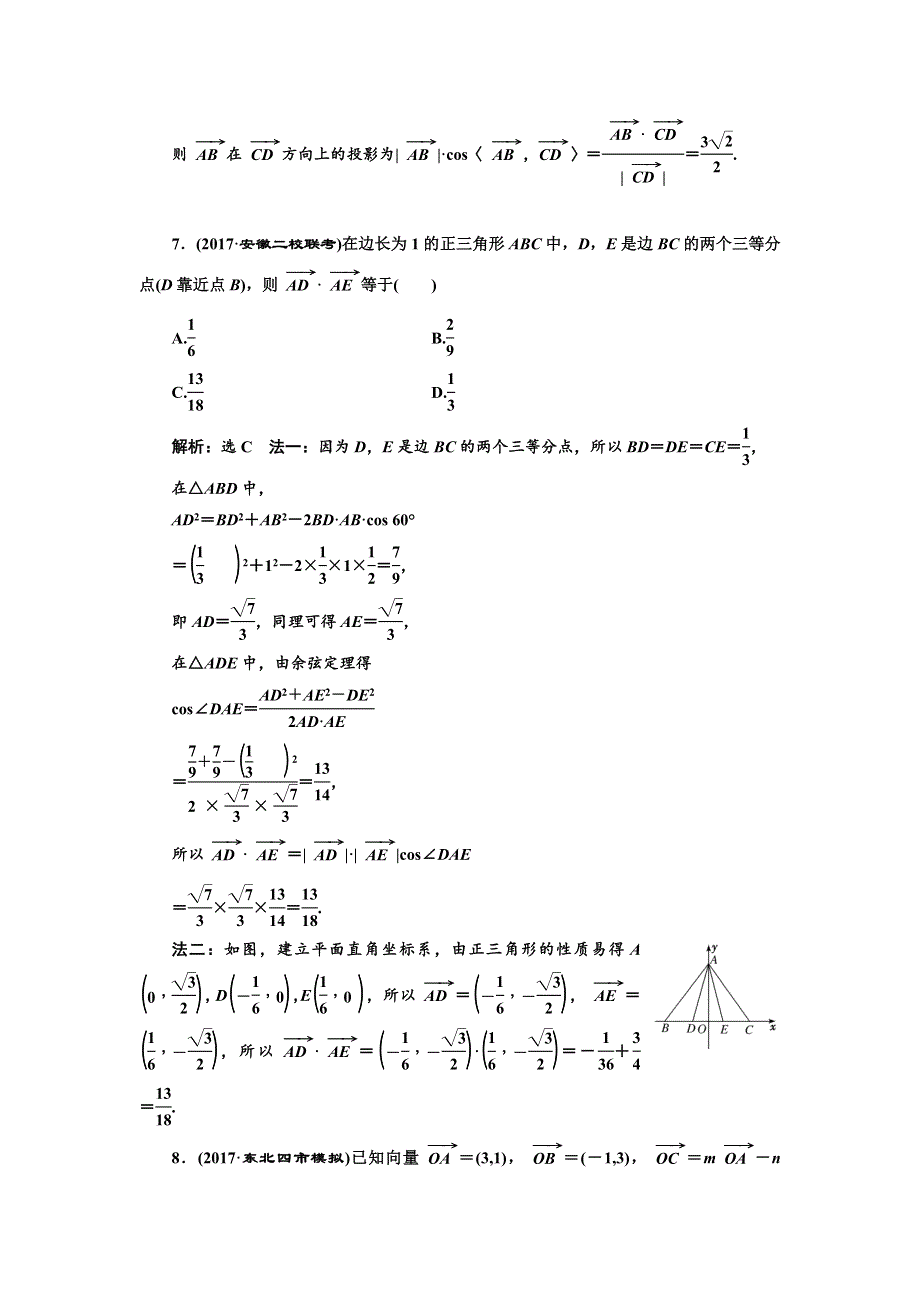 2018年高考理科数学通用版三维二轮专题复习专题检测（三） 平面向量 WORD版含解析.doc_第3页