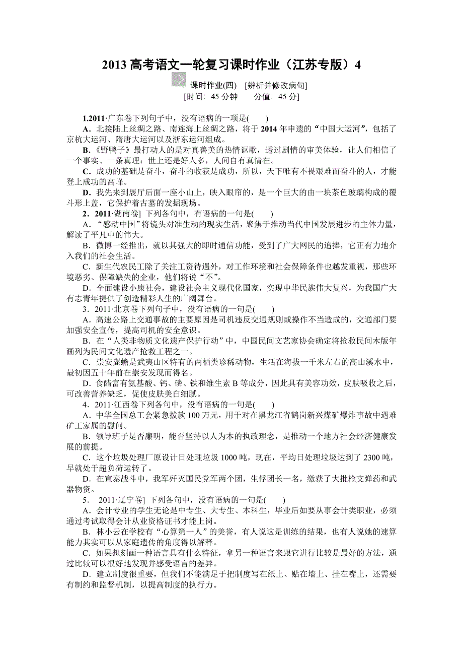 2013届高考语文复习检测题4 WORD版含答案.doc_第1页