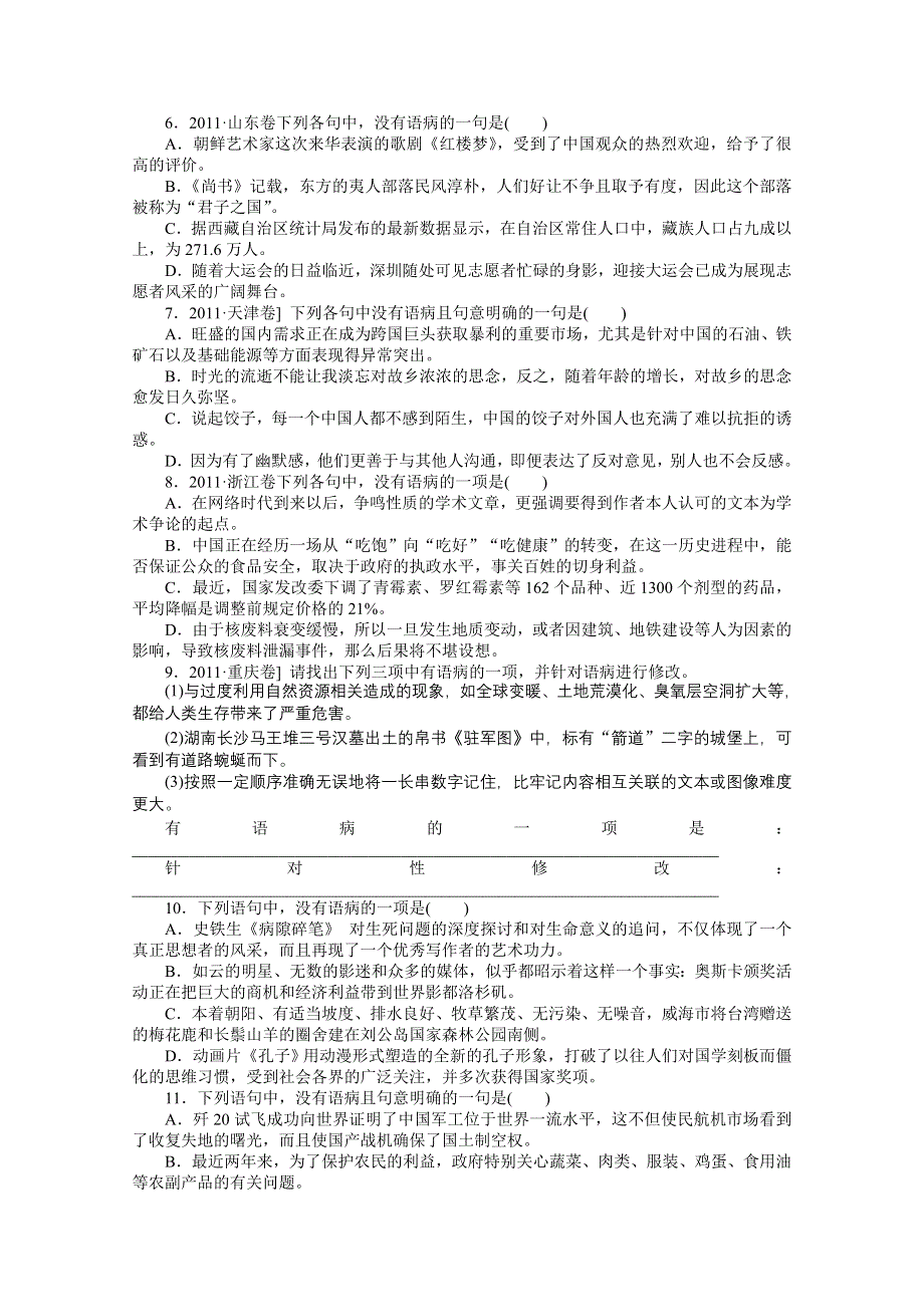 2013届高考语文复习检测题4 WORD版含答案.doc_第2页