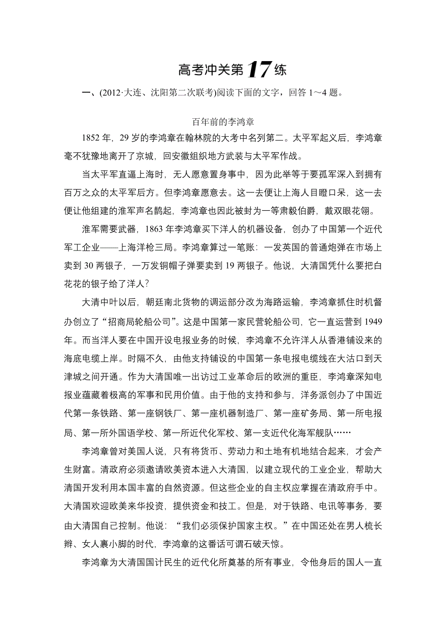 2013届高考语文冲关：第17练 WORD版含答案.doc_第1页