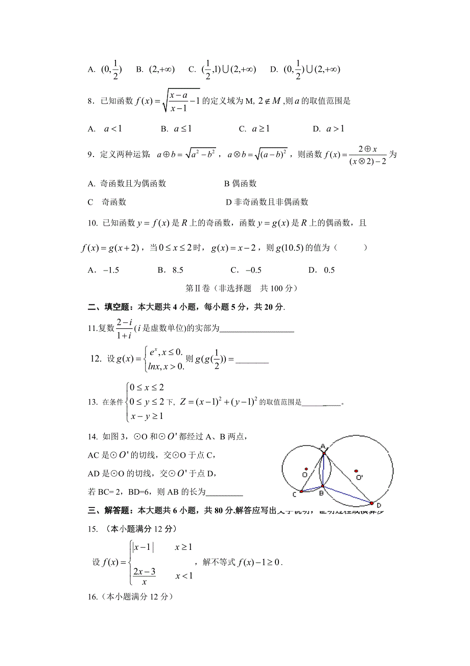 广东汕头市东厦中学07-08年度高三第二次质量检测（数学文）.doc_第2页