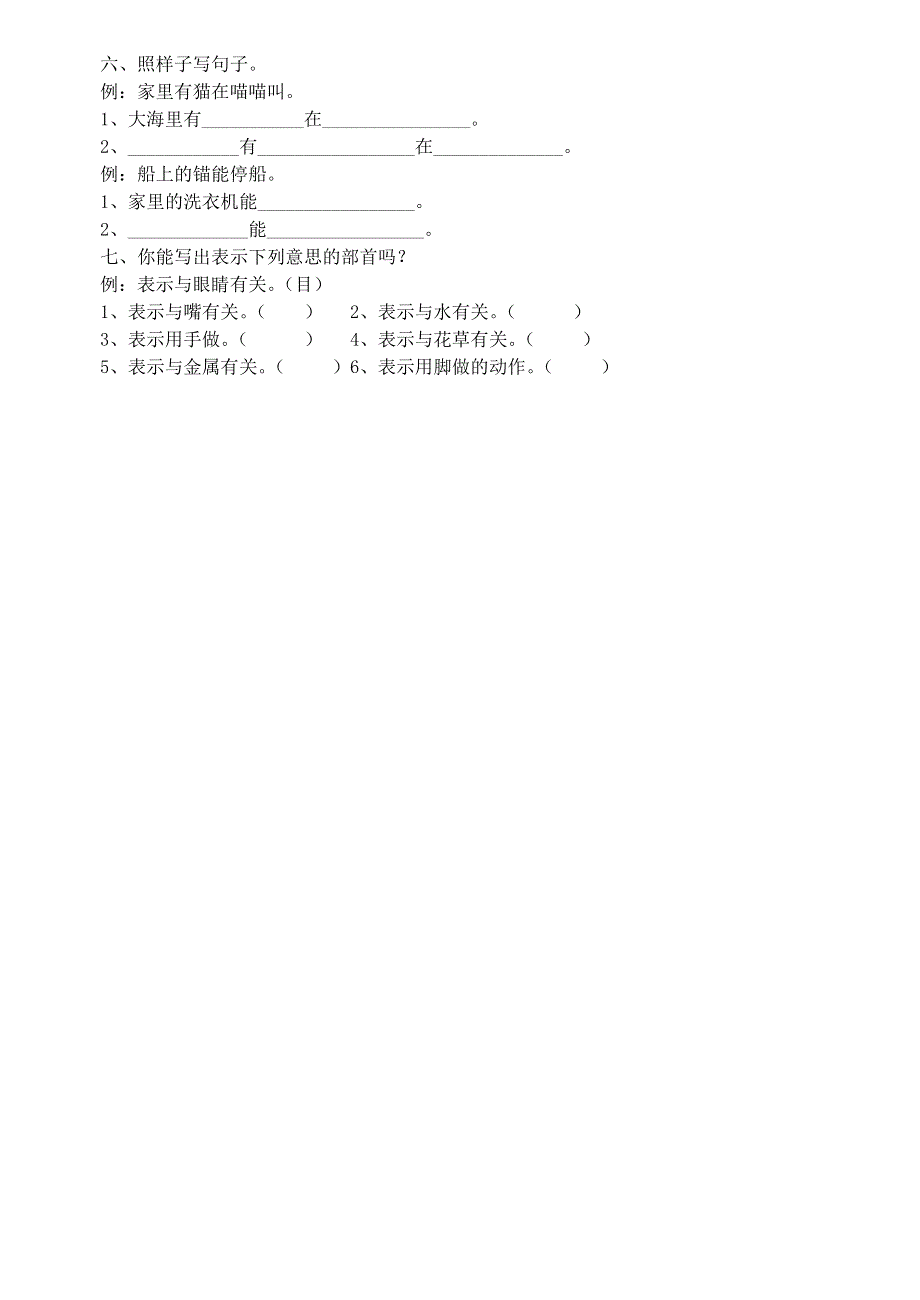 二年级语文上册 识字4一课一练.doc_第2页