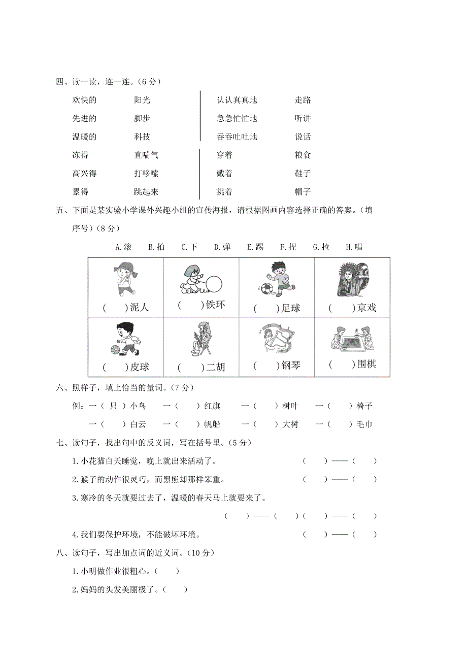 二年级语文上册 词语与句子专项复习 新人教版.doc_第2页