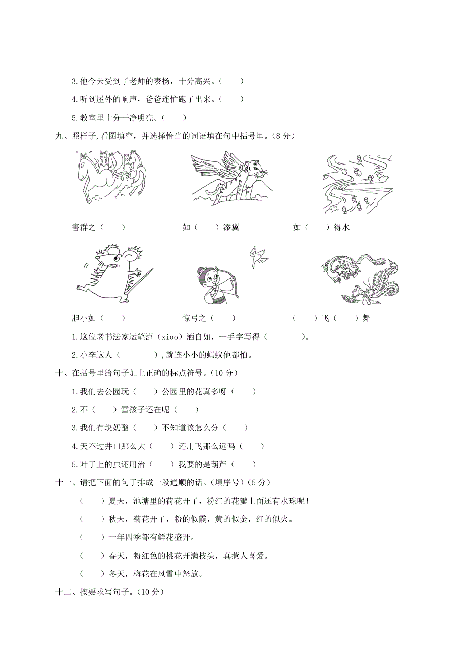 二年级语文上册 词语与句子专项复习 新人教版.doc_第3页