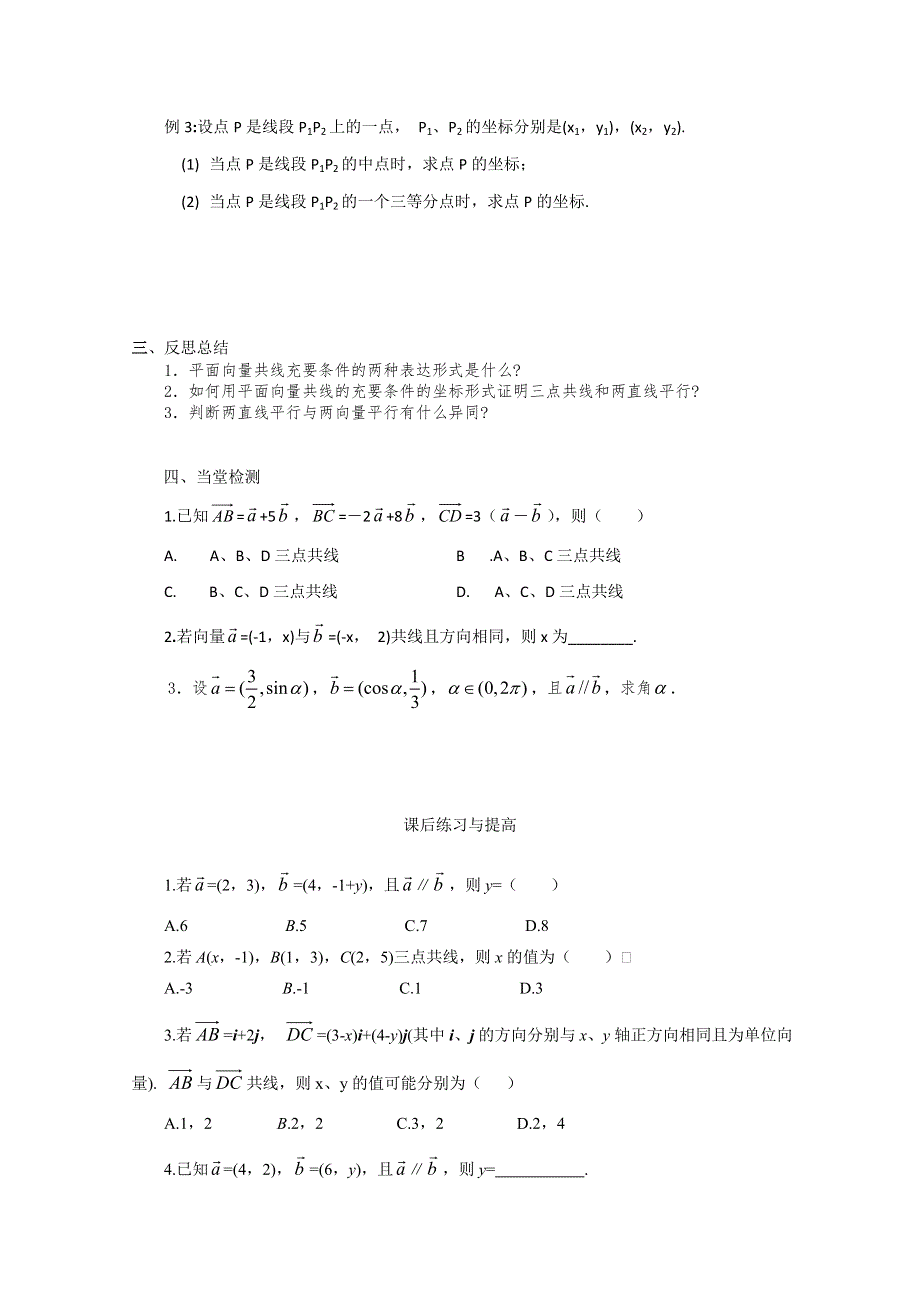 山东省临清市高中数学全套学案必修4：2.3.4 平面向量共线的坐标表示.doc_第2页