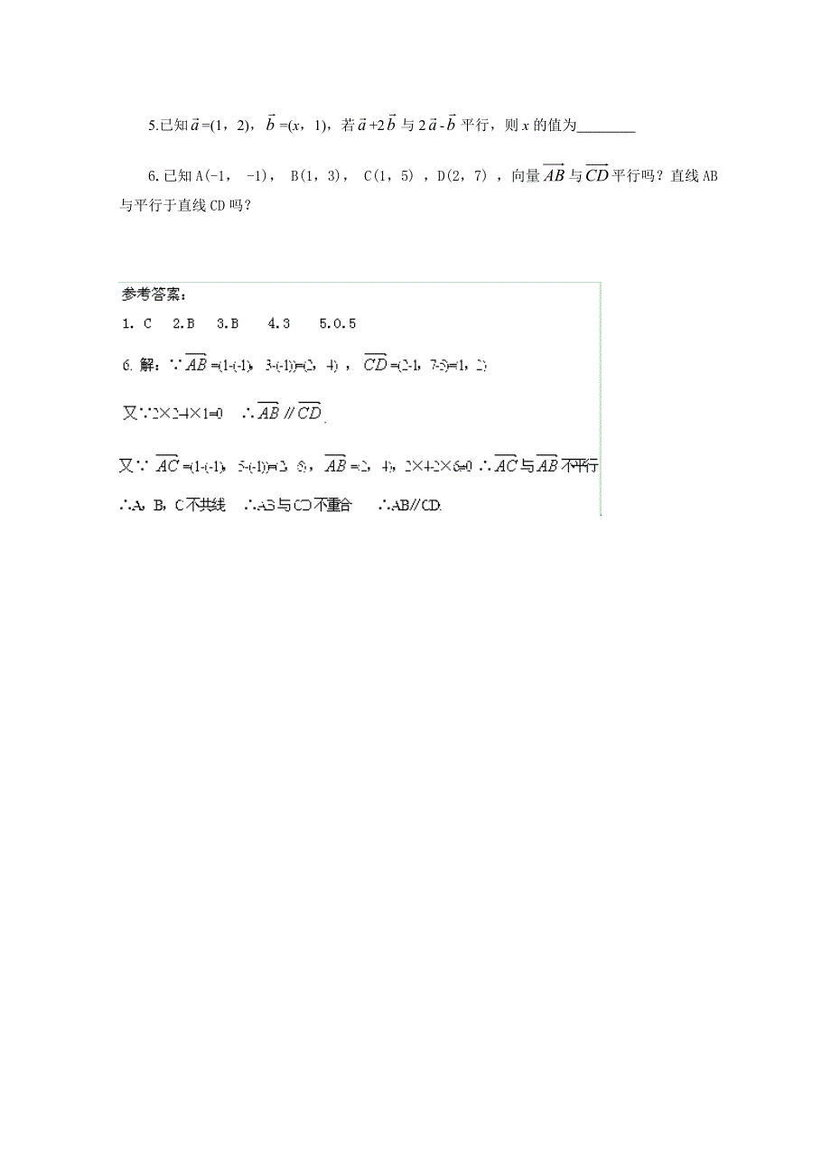 山东省临清市高中数学全套学案必修4：2.3.4 平面向量共线的坐标表示.doc_第3页