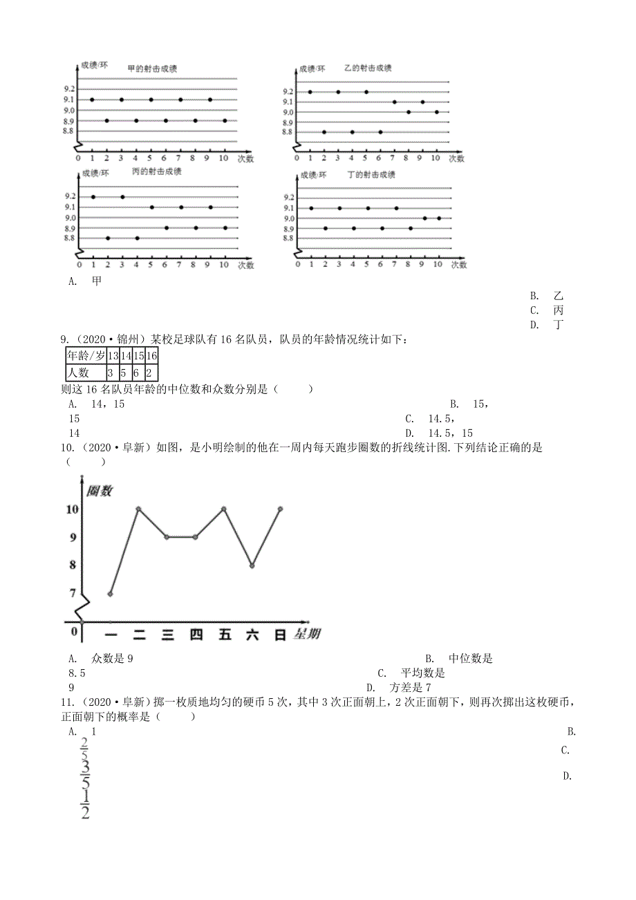 全国2020年中考数学试题精选50题 概率与统计（含解析）.docx_第2页