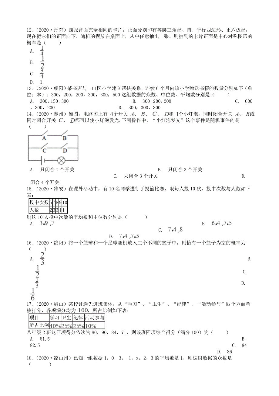 全国2020年中考数学试题精选50题 概率与统计（含解析）.docx_第3页