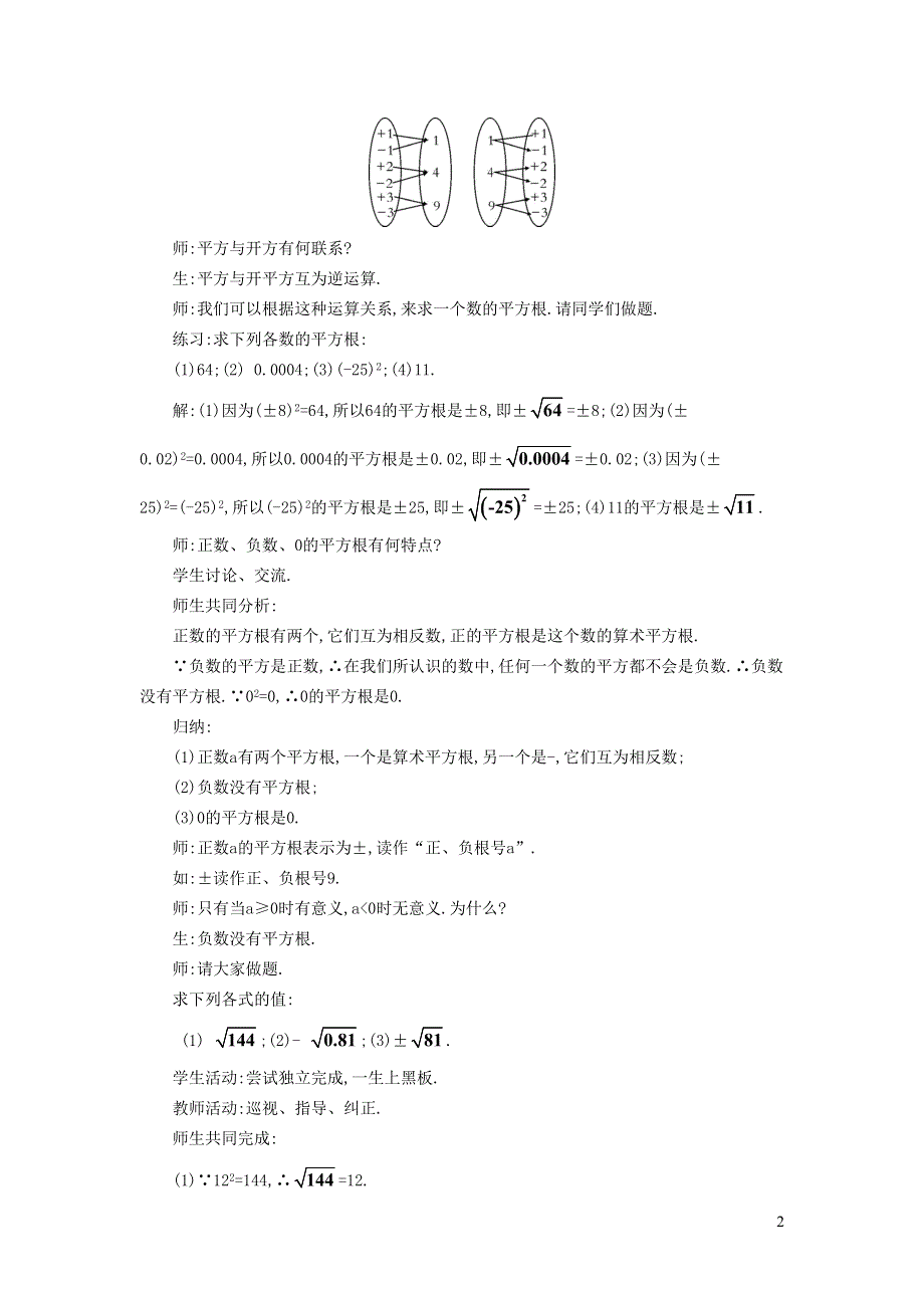 2022人教七下数学第6章实数6.1平方根6.1.3平方根教学设计.doc_第2页