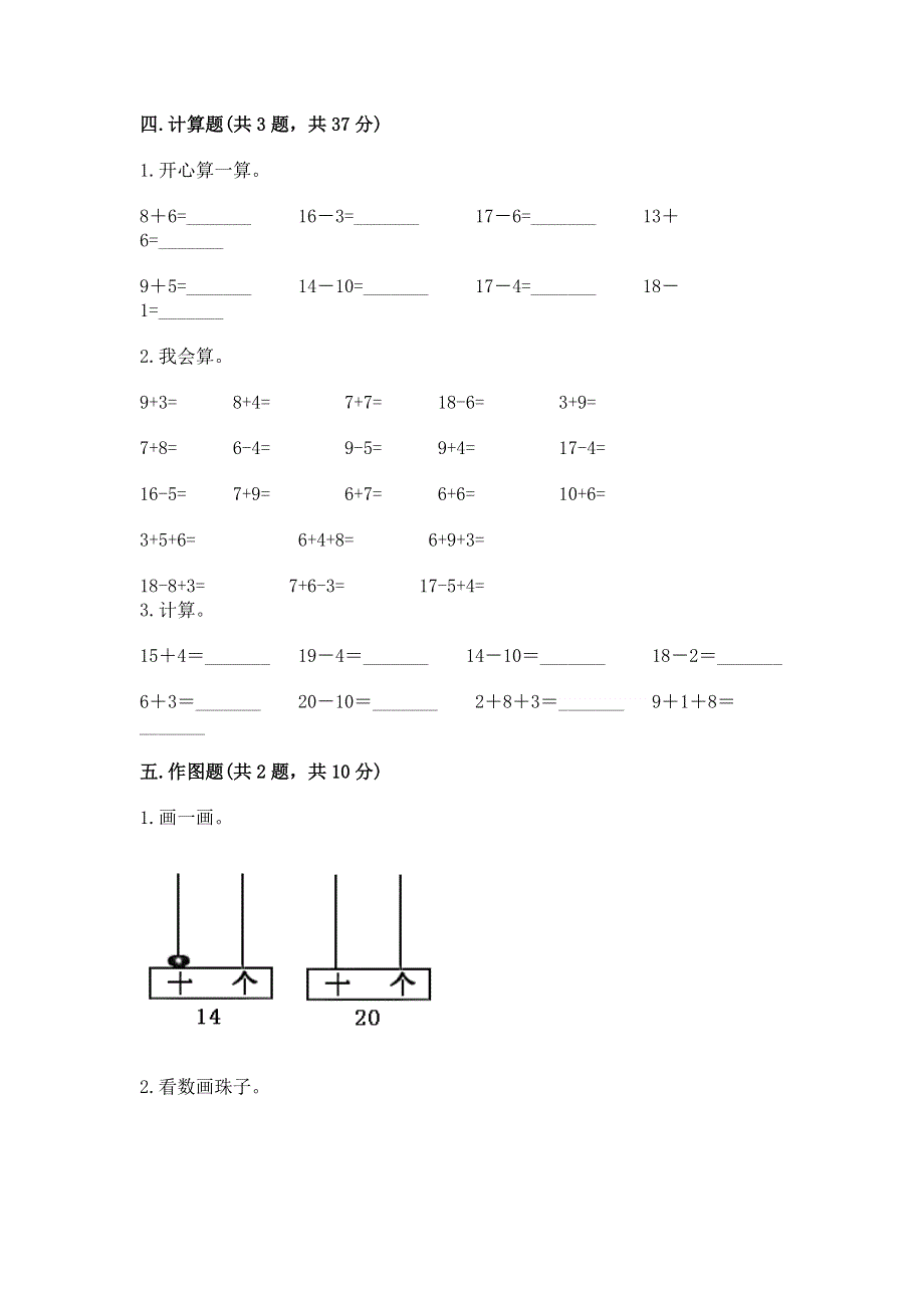 人教版一年级上册数学第六单元《11~20各数的认识》测试卷附完整答案（名师系列）.docx_第3页