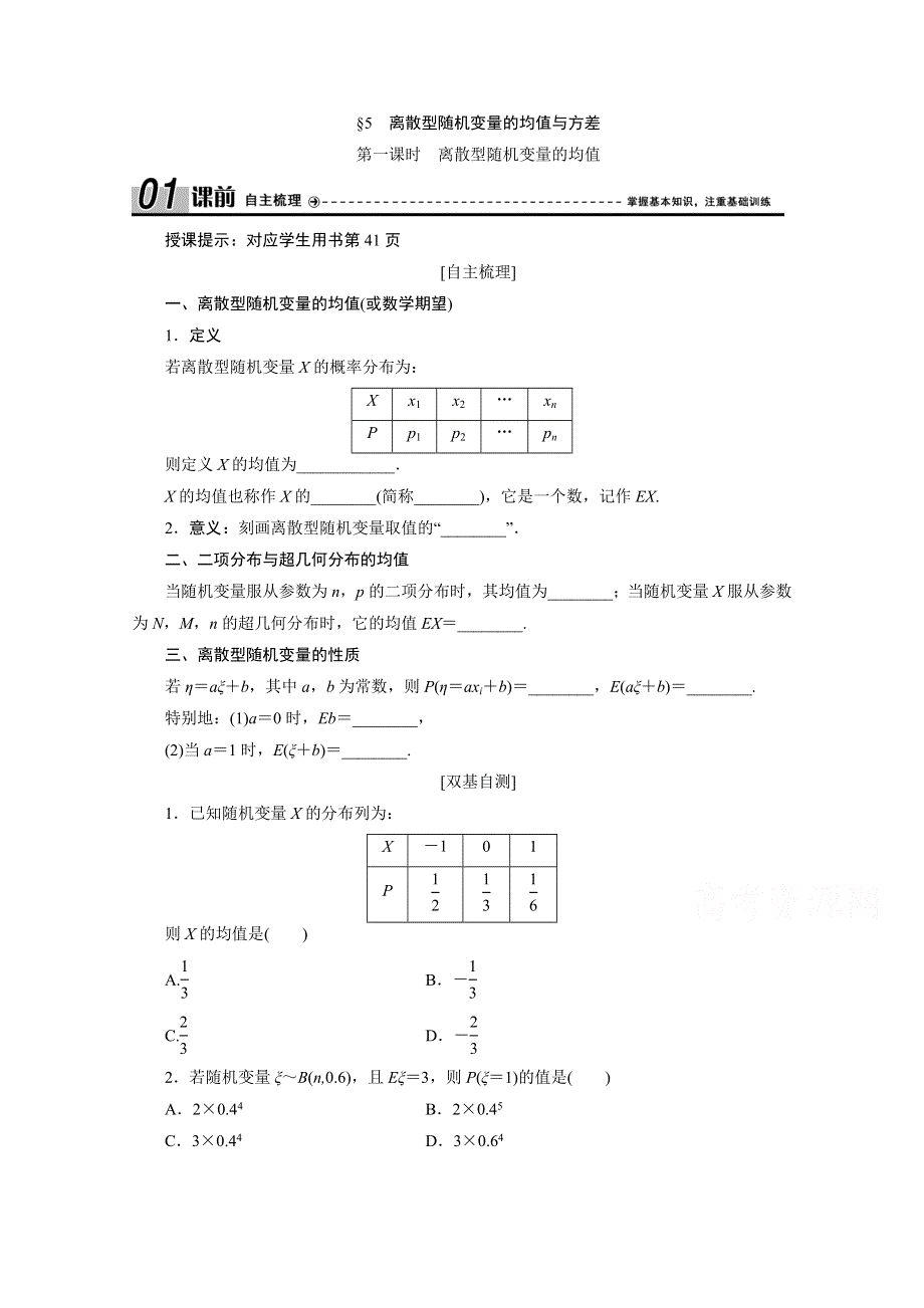 2020-2021学年北师大版数学选修2-3学案：2-5 第一课时　离散型随机变量的均值 WORD版含解析.doc_第1页