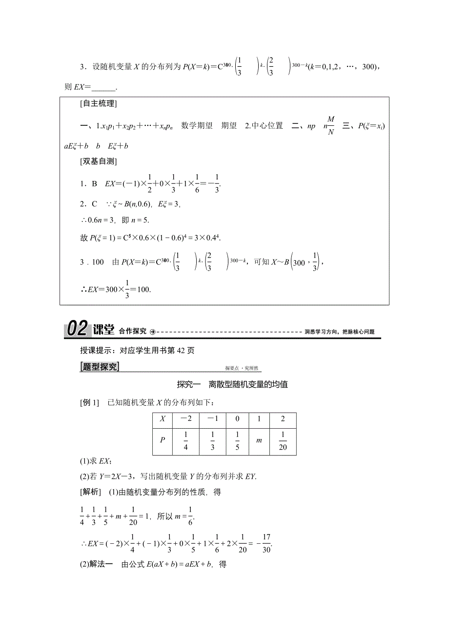 2020-2021学年北师大版数学选修2-3学案：2-5 第一课时　离散型随机变量的均值 WORD版含解析.doc_第2页