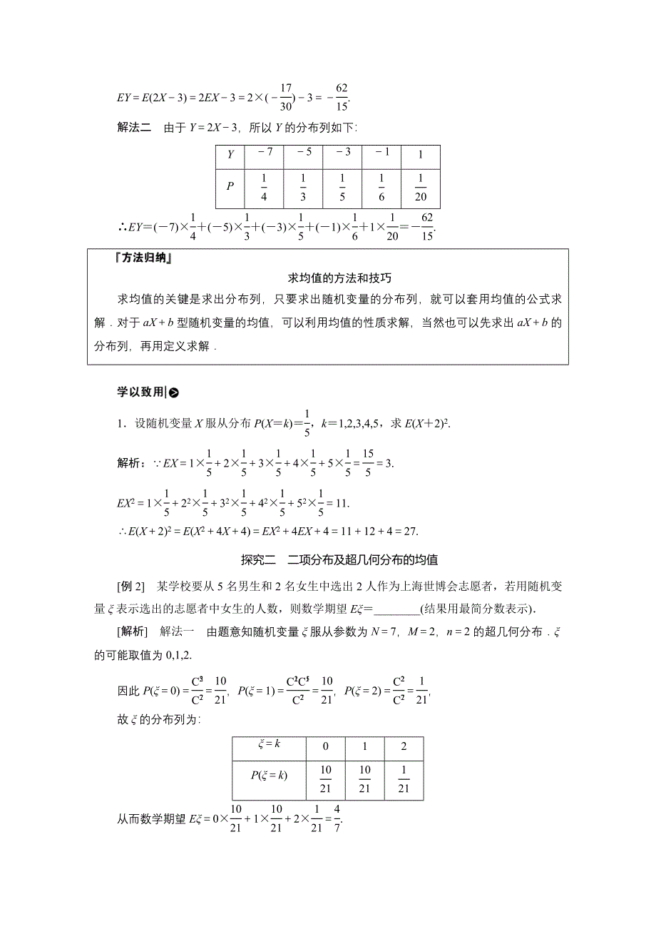 2020-2021学年北师大版数学选修2-3学案：2-5 第一课时　离散型随机变量的均值 WORD版含解析.doc_第3页