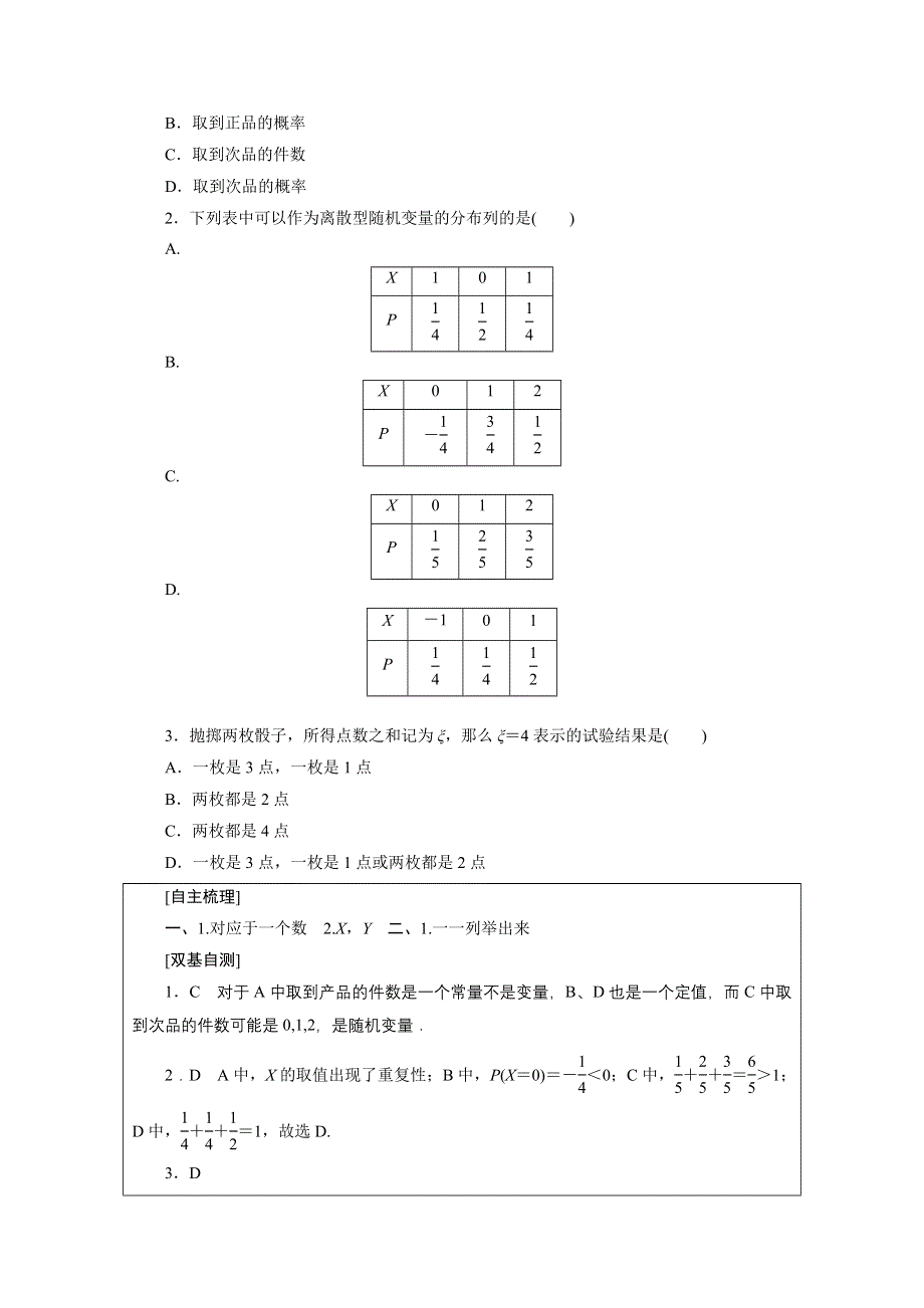 2020-2021学年北师大版数学选修2-3学案：2-1　离散型随机变量及其分布列 WORD版含解析.doc_第2页