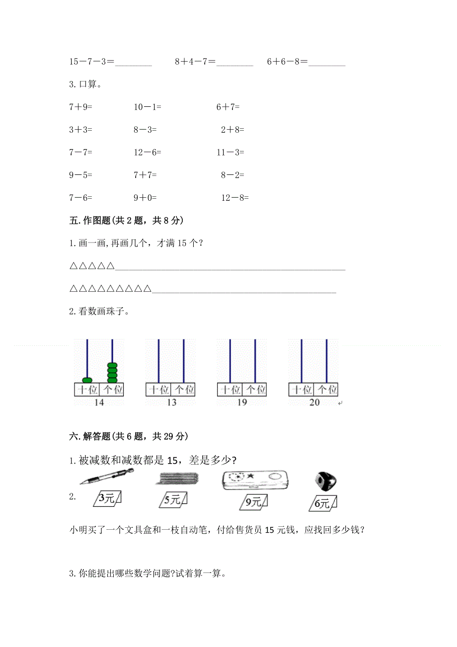 人教版一年级上册数学第六单元《11~20各数的认识》测试卷附完整答案（典优）.docx_第3页