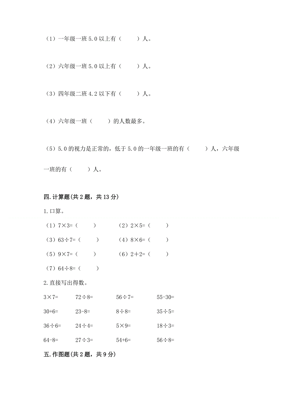 人教版二年级下册数学《期中测试卷》精品【名校卷】.docx_第3页