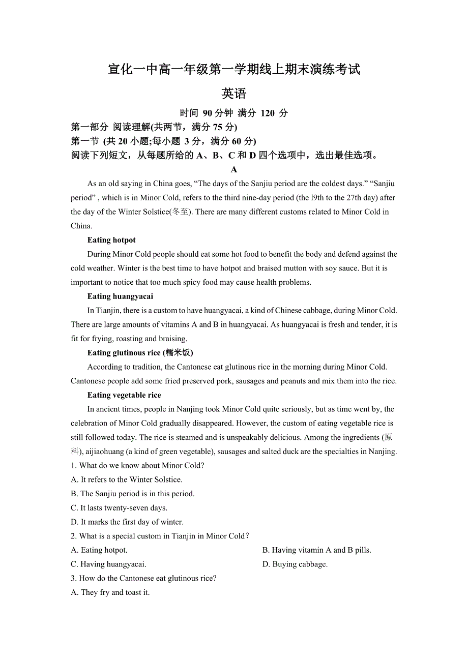 张家口市宣化第一中学2022-2023学年高一上学期12月线上期末演练英语试卷 含答案.doc_第1页