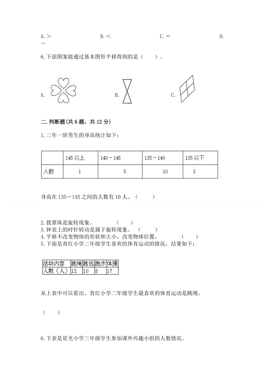 人教版二年级下册数学《期中测试卷》标准卷.docx_第2页