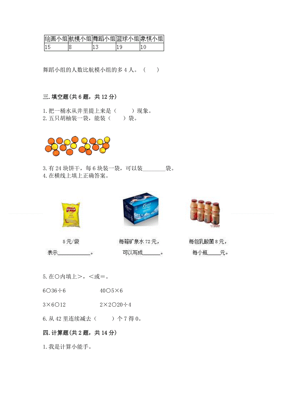 人教版二年级下册数学《期中测试卷》标准卷.docx_第3页