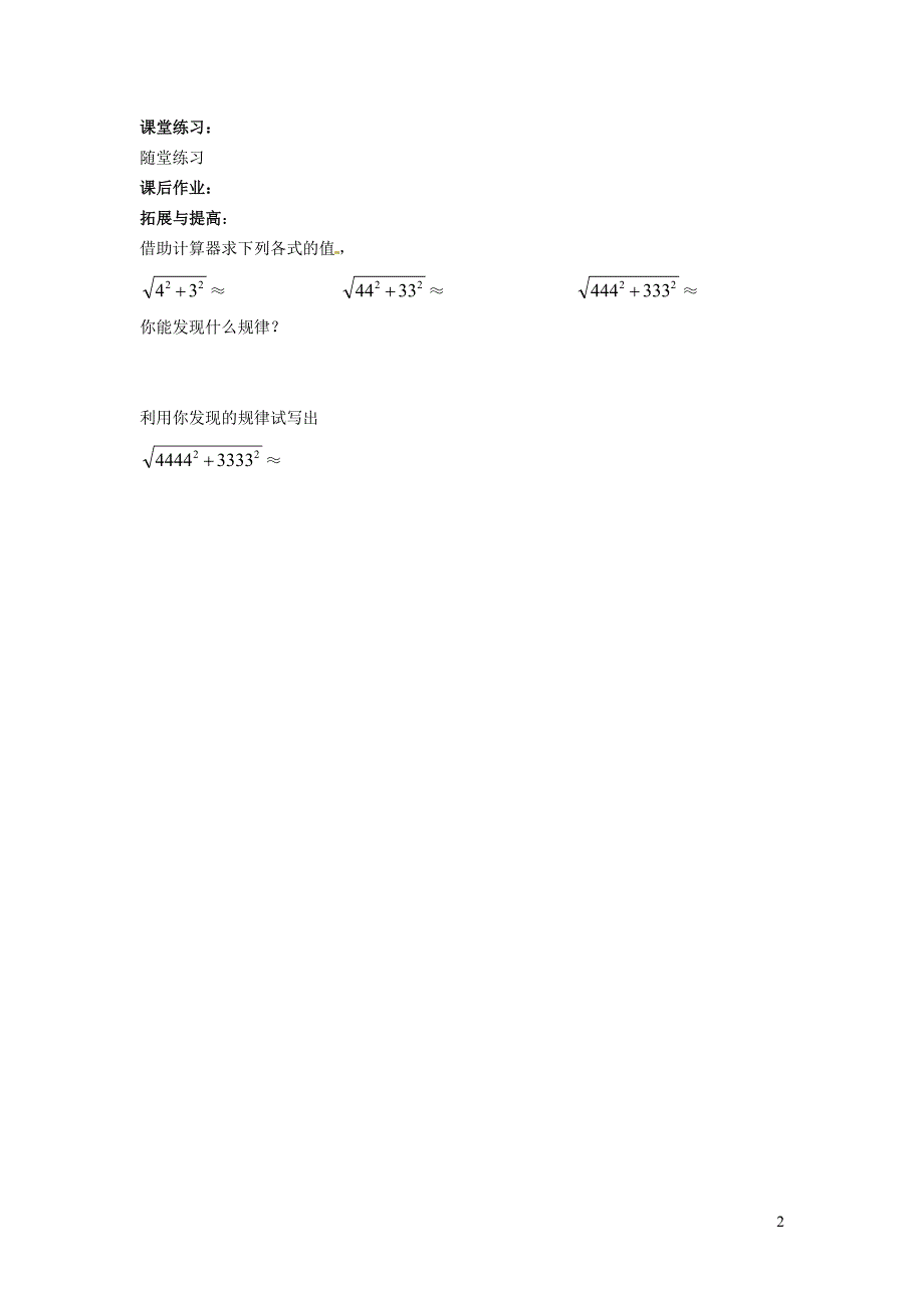 2022人教七下数学第6章实数6.1平方根6.1.2用计算器求一个数的算术平方根学案.doc_第2页