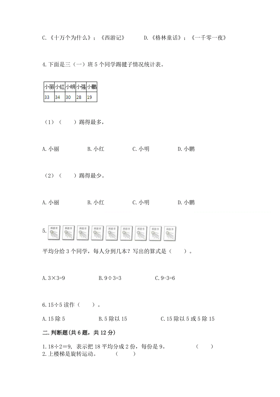 人教版二年级下册数学《期中测试卷》精品【典优】.docx_第2页