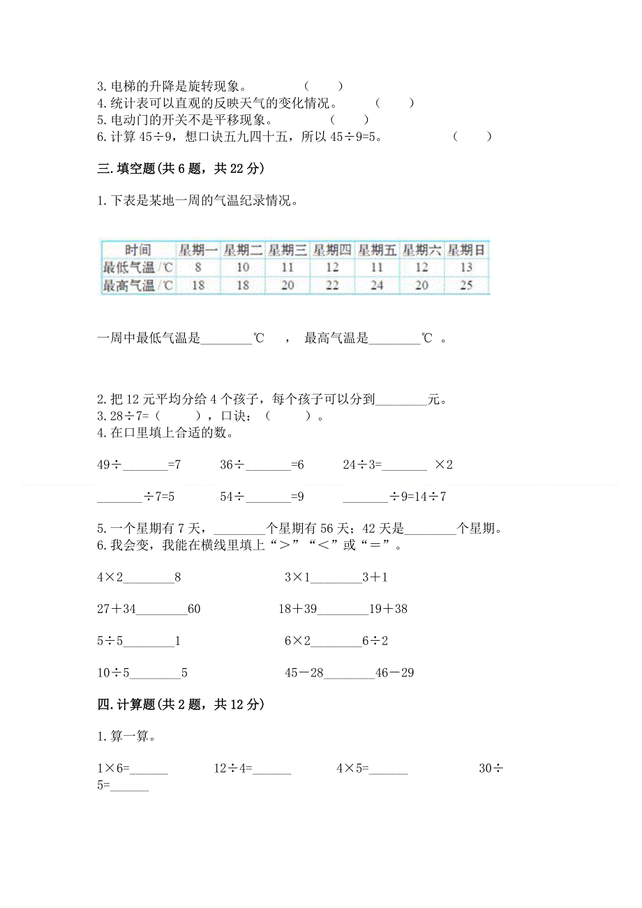 人教版二年级下册数学《期中测试卷》精品【典优】.docx_第3页