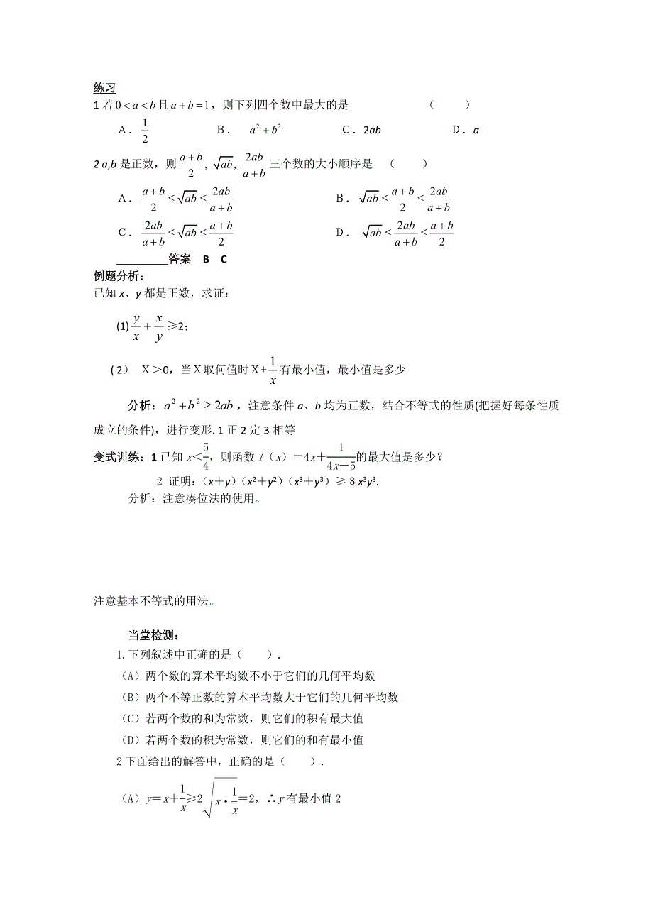 山东省临清市高中数学全套学案必修5：3.doc_第2页