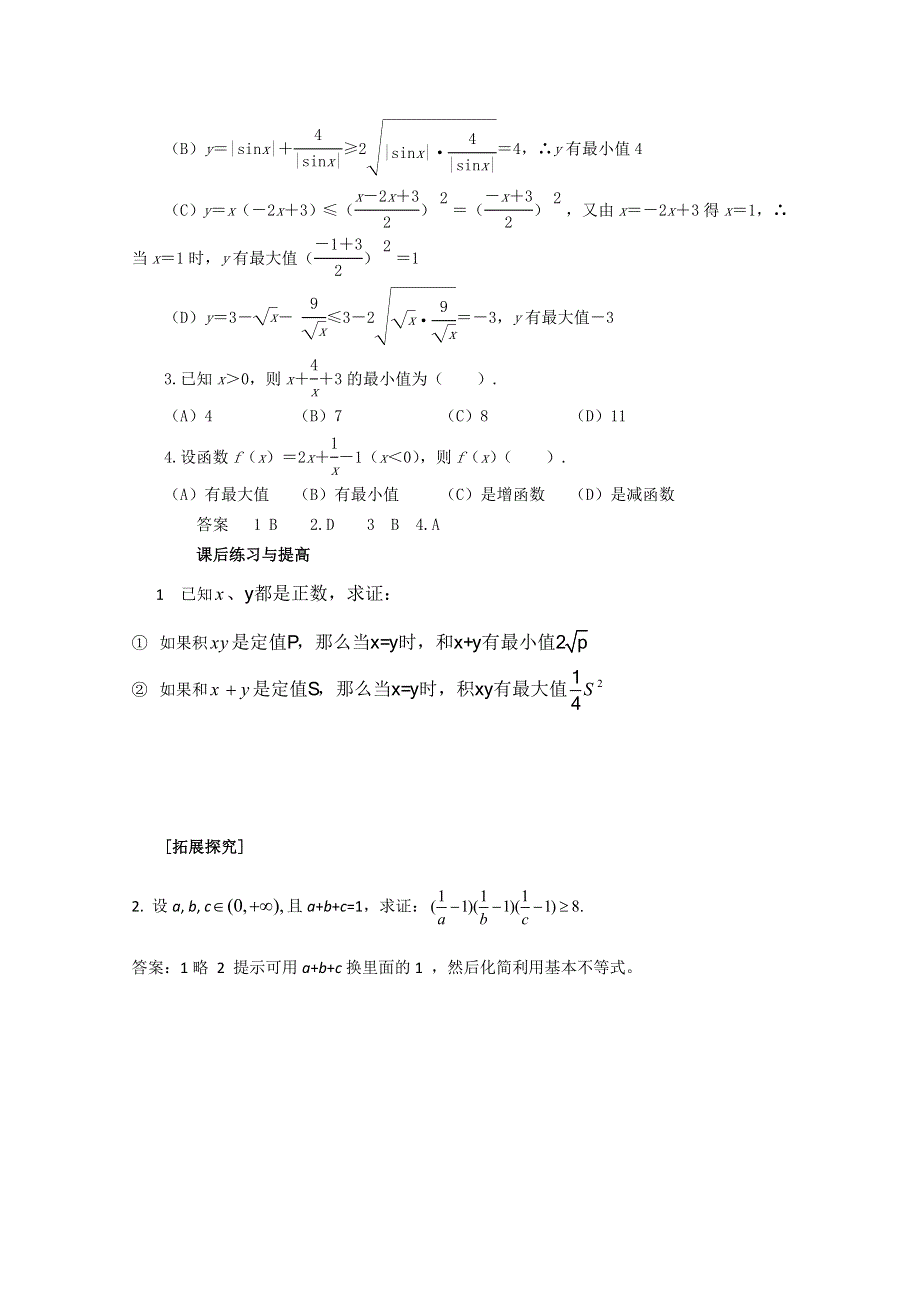 山东省临清市高中数学全套学案必修5：3.doc_第3页