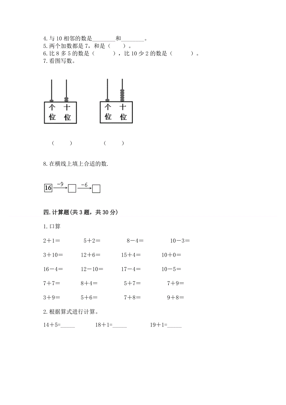 人教版一年级上册数学第六单元《11~20各数的认识》测试卷附完整答案（夺冠系列）.docx_第2页