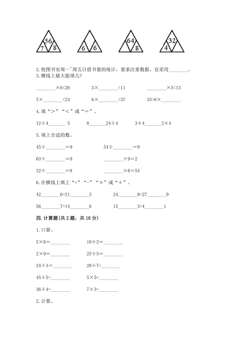 人教版二年级下册数学《期中测试卷》汇总.docx_第2页