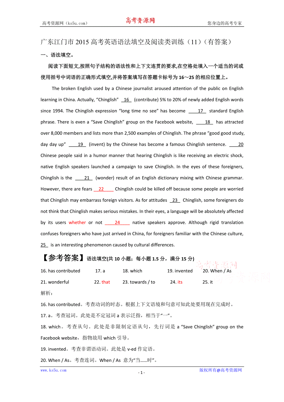 广东江门市2015高考英语语法填空及阅读类训练（11）（有答案）.doc_第1页