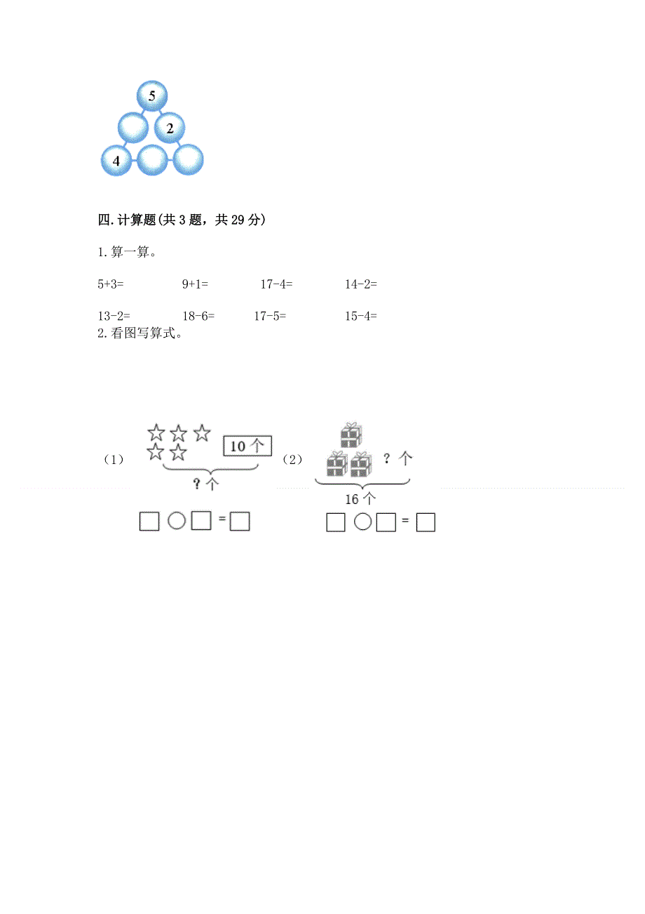 人教版一年级上册数学第六单元《11~20各数的认识》测试卷附完整答案（有一套）.docx_第3页