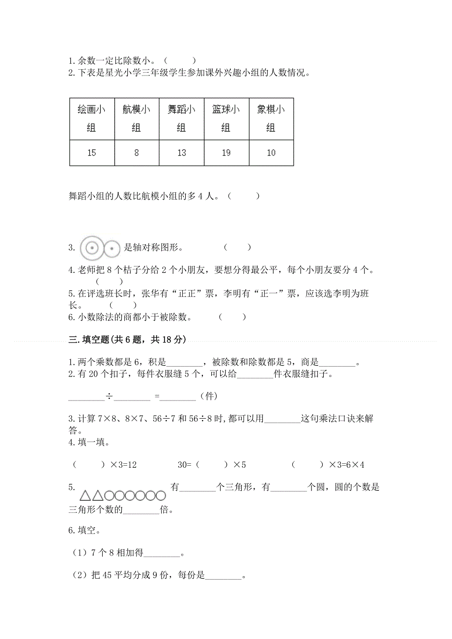 人教版二年级下册数学《期中测试卷》精品【夺冠系列】.docx_第2页