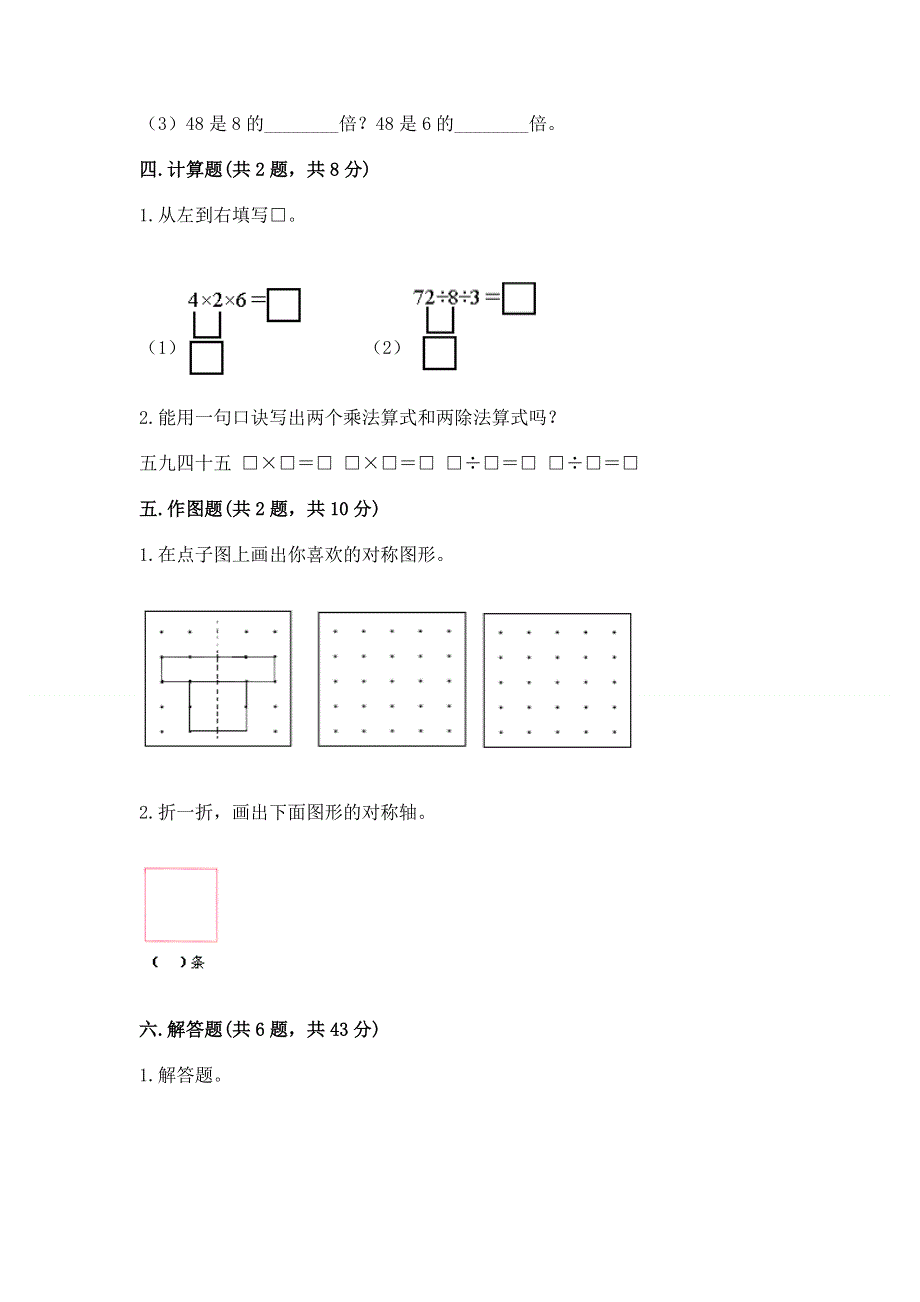 人教版二年级下册数学《期中测试卷》精品【夺冠系列】.docx_第3页