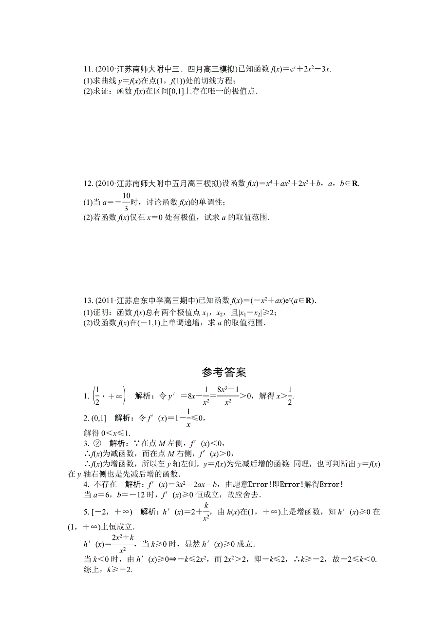 2012学案与评测理数苏教版：第3单元 第二节　导数的应用1.doc_第2页