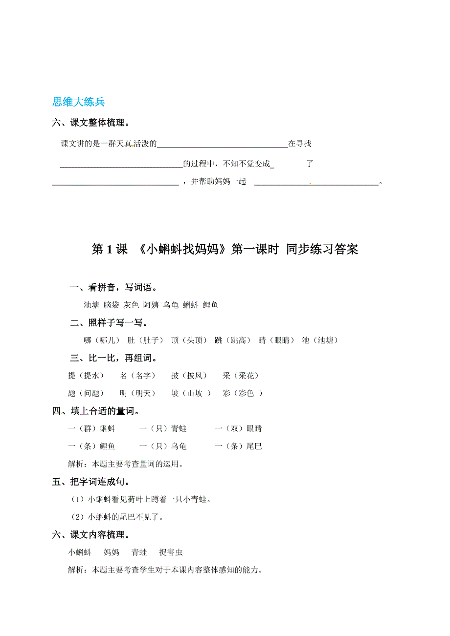 二年级语文上册 课文1 1 小蝌蚪找妈妈同步练习 新人教版五四制.doc_第2页