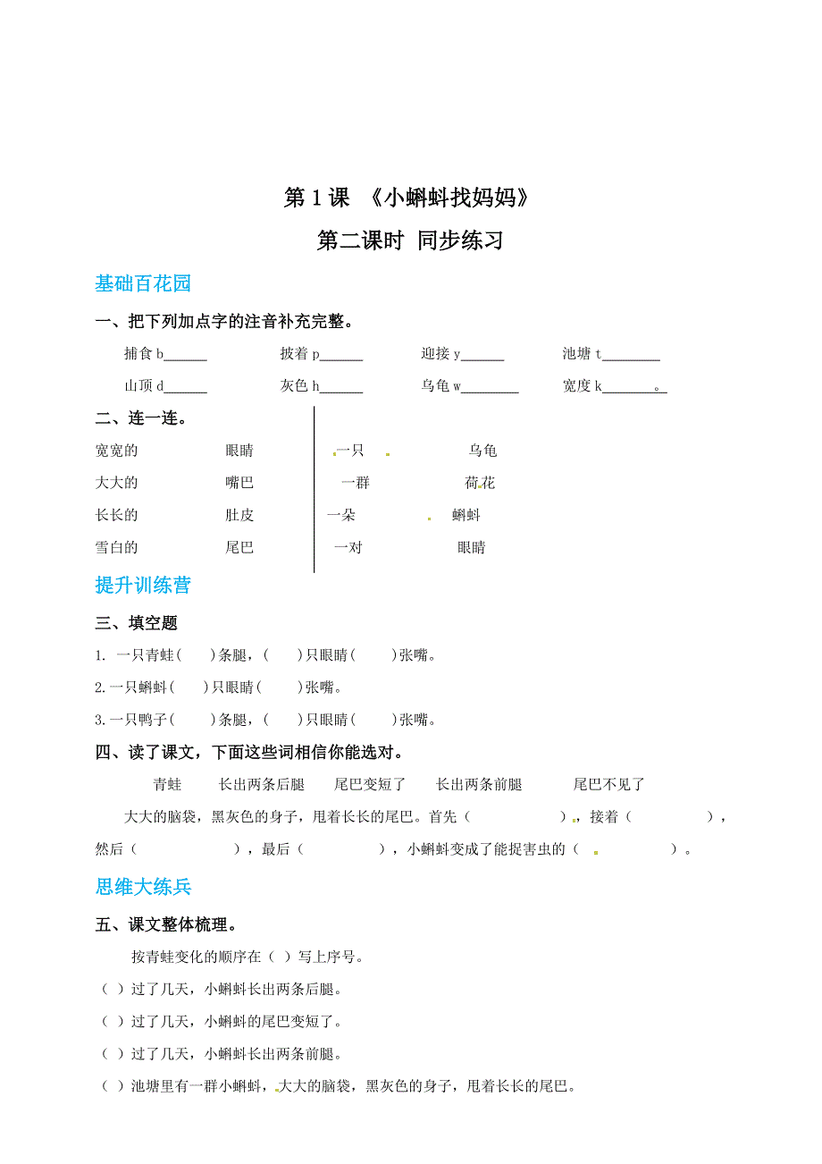 二年级语文上册 课文1 1 小蝌蚪找妈妈同步练习 新人教版五四制.doc_第3页