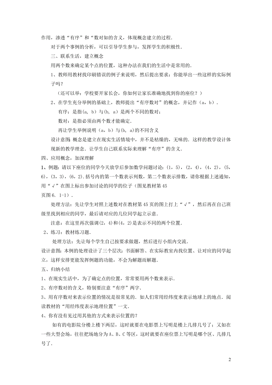 2022人教七下数学第7章平面直角坐标系7.1平面直角坐标系7.1.1有序数对教学设计.doc_第2页