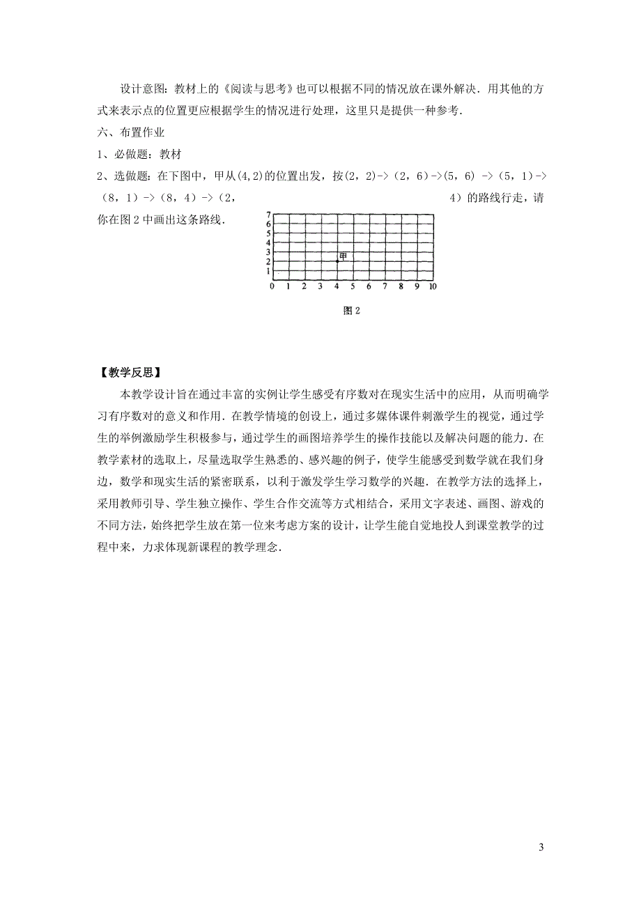 2022人教七下数学第7章平面直角坐标系7.1平面直角坐标系7.1.1有序数对教学设计.doc_第3页