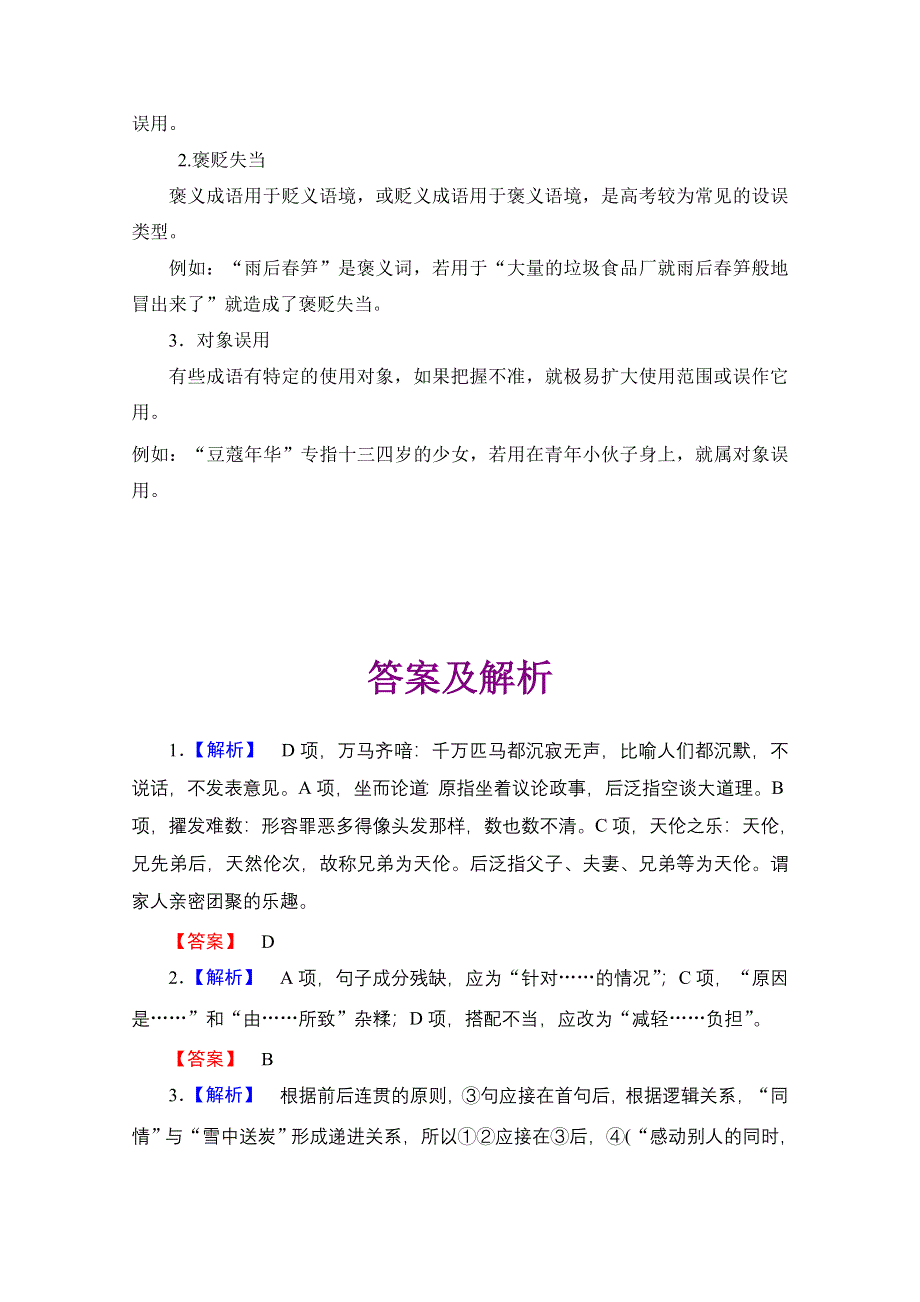 2013届高考语文基础题型20练：第1练 WORD版含答案.doc_第3页