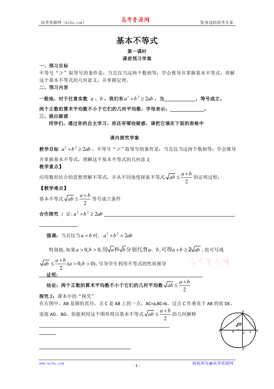 山东省临清市高中数学全套学案必修5：3.4.1 基本不等式.doc_第1页