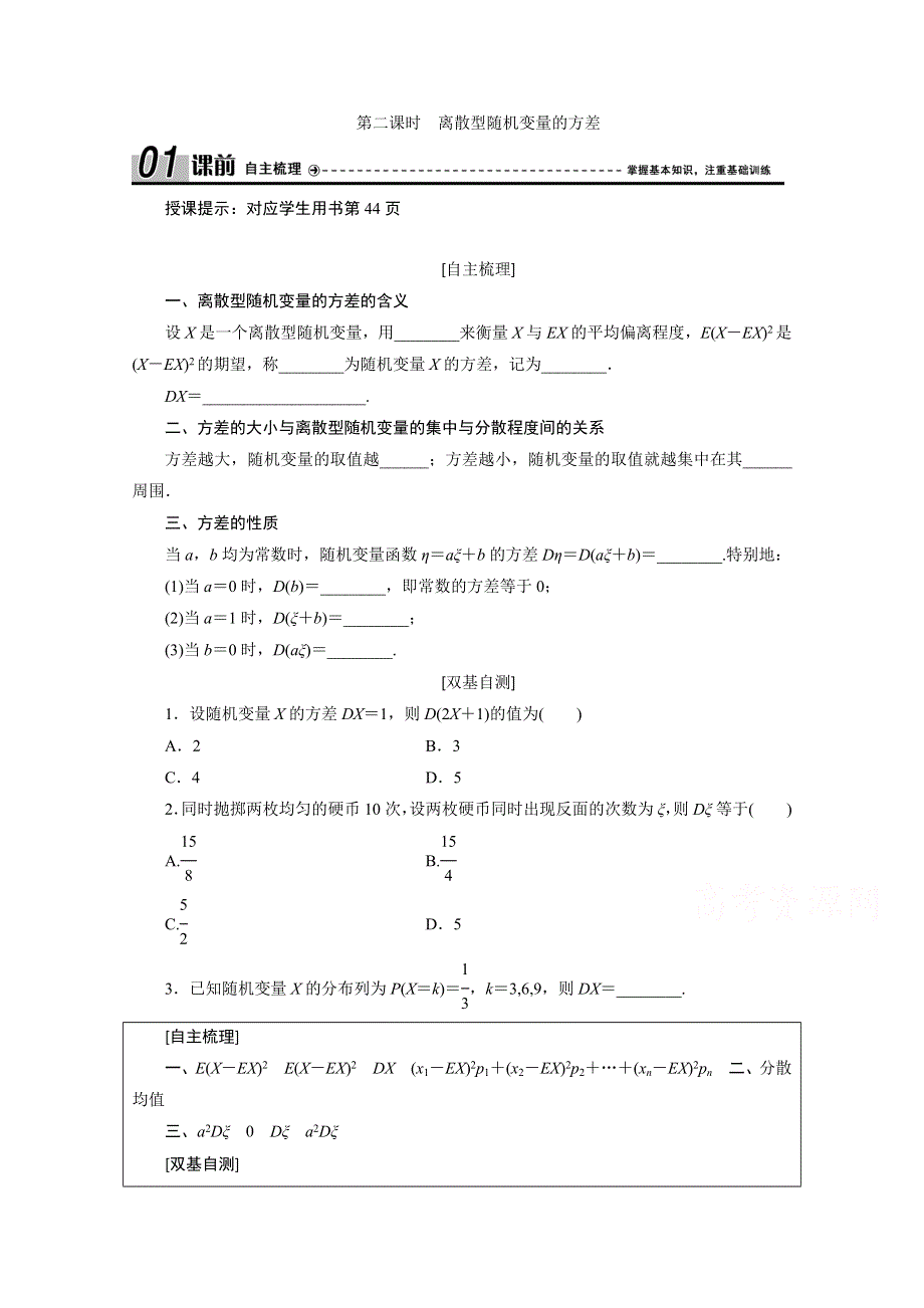 2020-2021学年北师大版数学选修2-3学案：2-5 第二课时　离散型随机变量的方差 WORD版含解析.doc_第1页