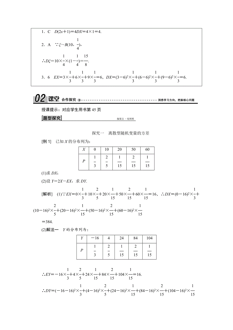 2020-2021学年北师大版数学选修2-3学案：2-5 第二课时　离散型随机变量的方差 WORD版含解析.doc_第2页